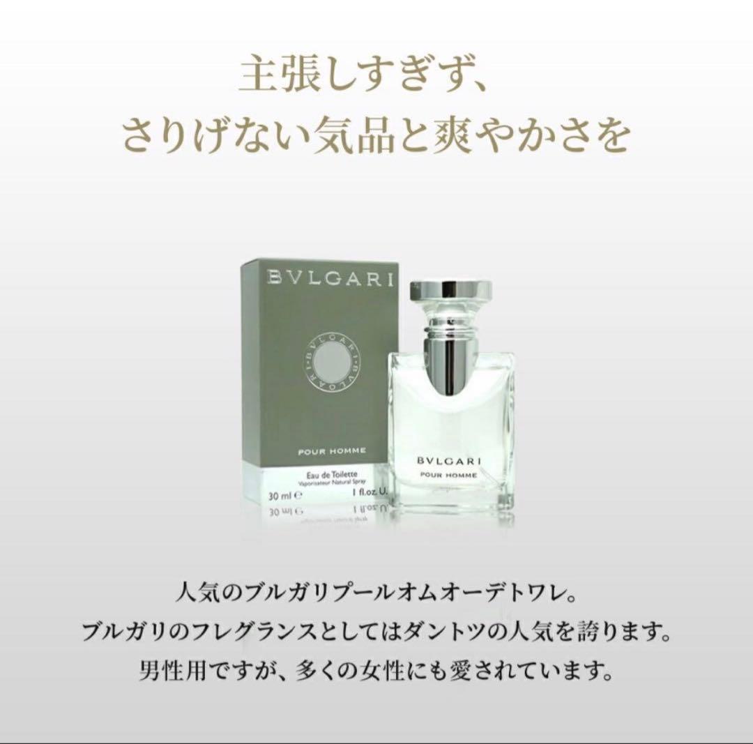 ブルガリ プールオム EDT SP 30ml BVLGARI