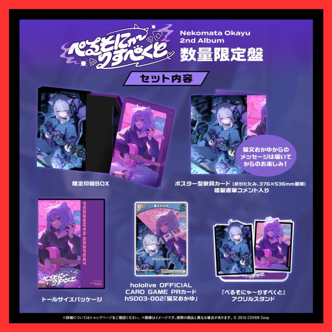 【未開封】猫又おかゆ2ndアルバム『ぺるそにゃ～りすぺくと』数量限定盤ホロカ付き