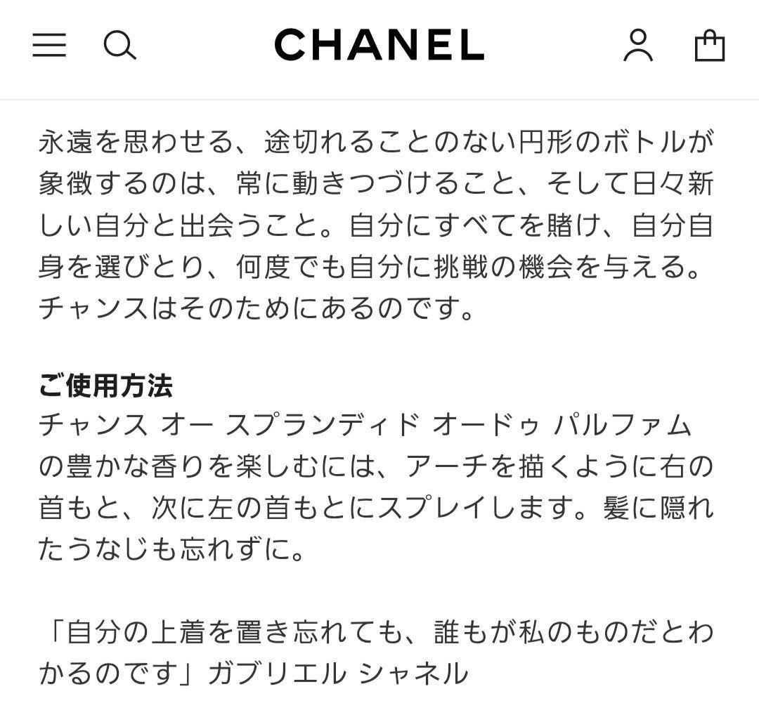 CHANEL　チャンス　オースプランディド　 オードゥパルファム50ml