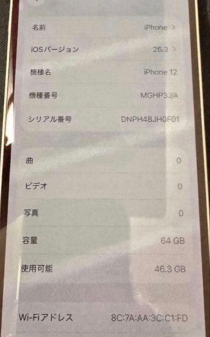 iPhone 12 （値下げは出したばかりなので500円のみ可能
