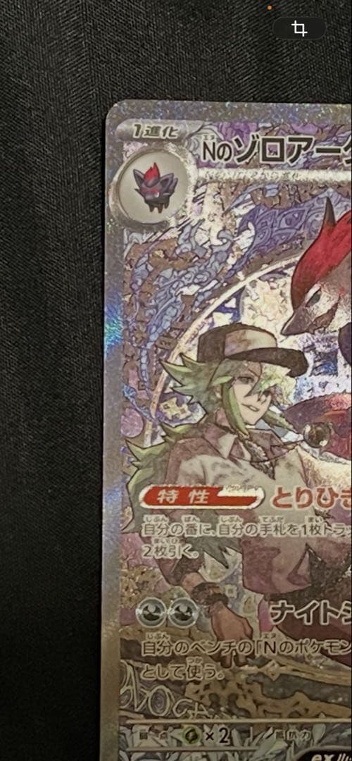 Nのゾロアーク EX SAR メガドリームex 242/193