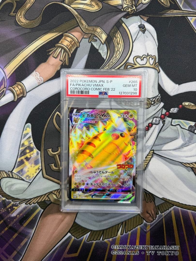 ピカチュウ　コロコロver PSA10