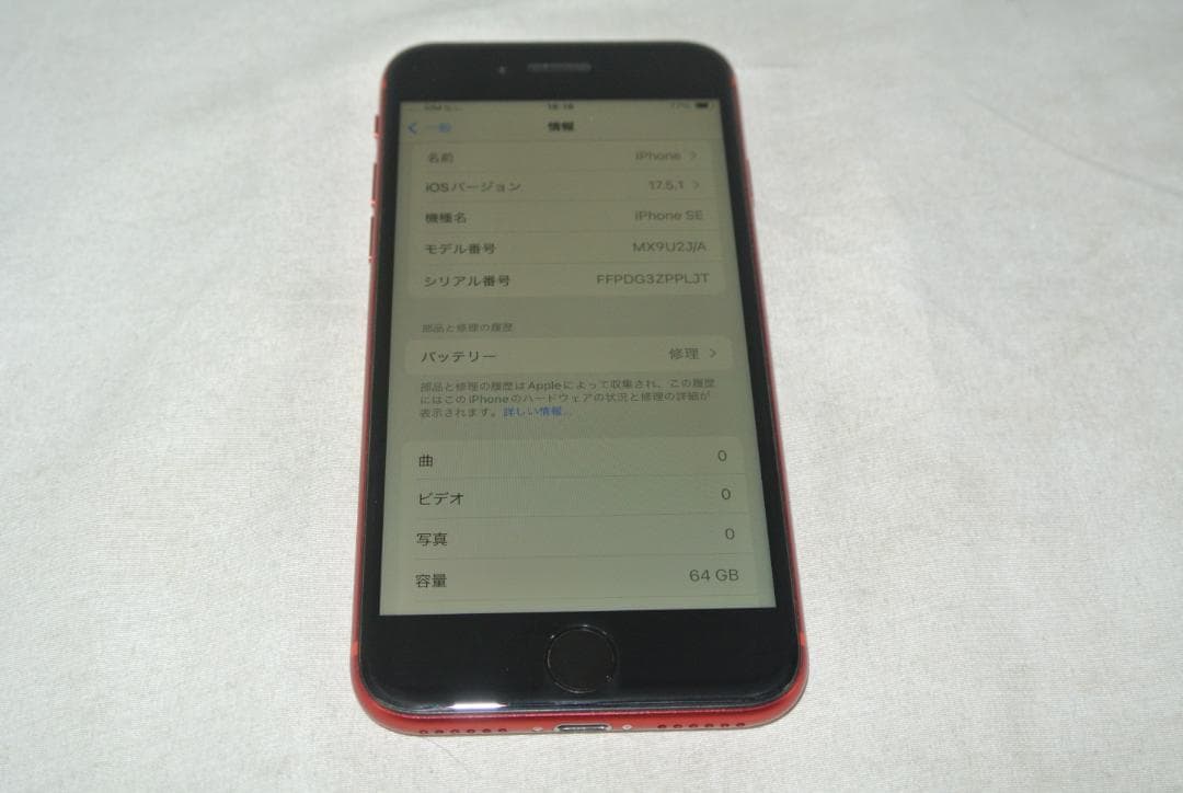 AppleiPhone SE第2世代 RED 64GB MX9U2J/A 中古品