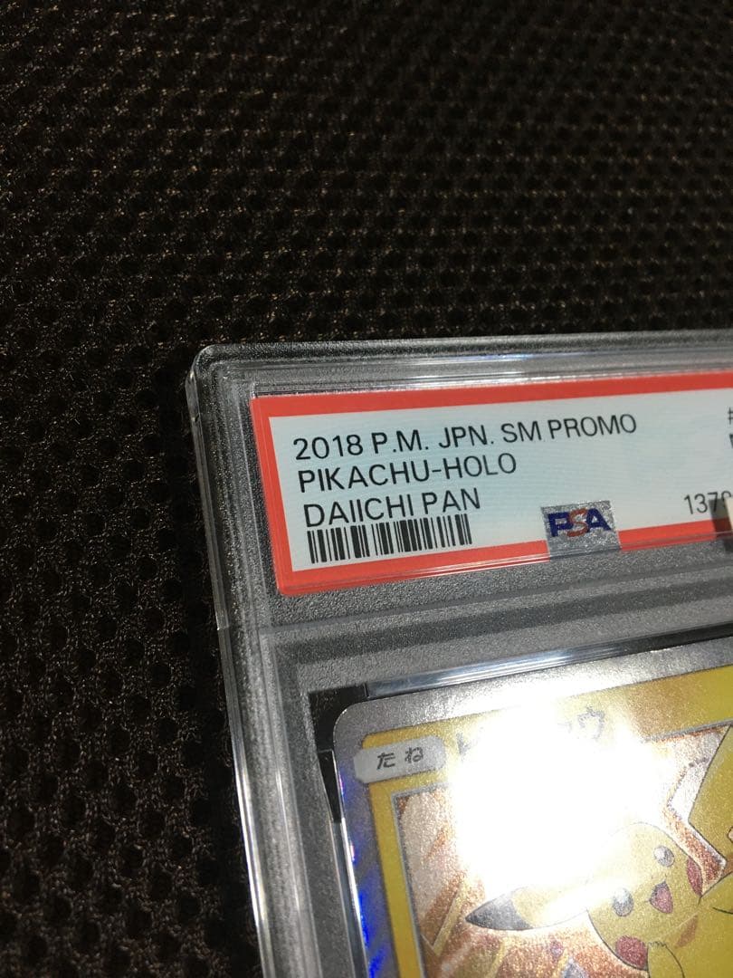 フォローで割引！ ポケモンカード PSA9 ピカチュウ PROMO プロモ