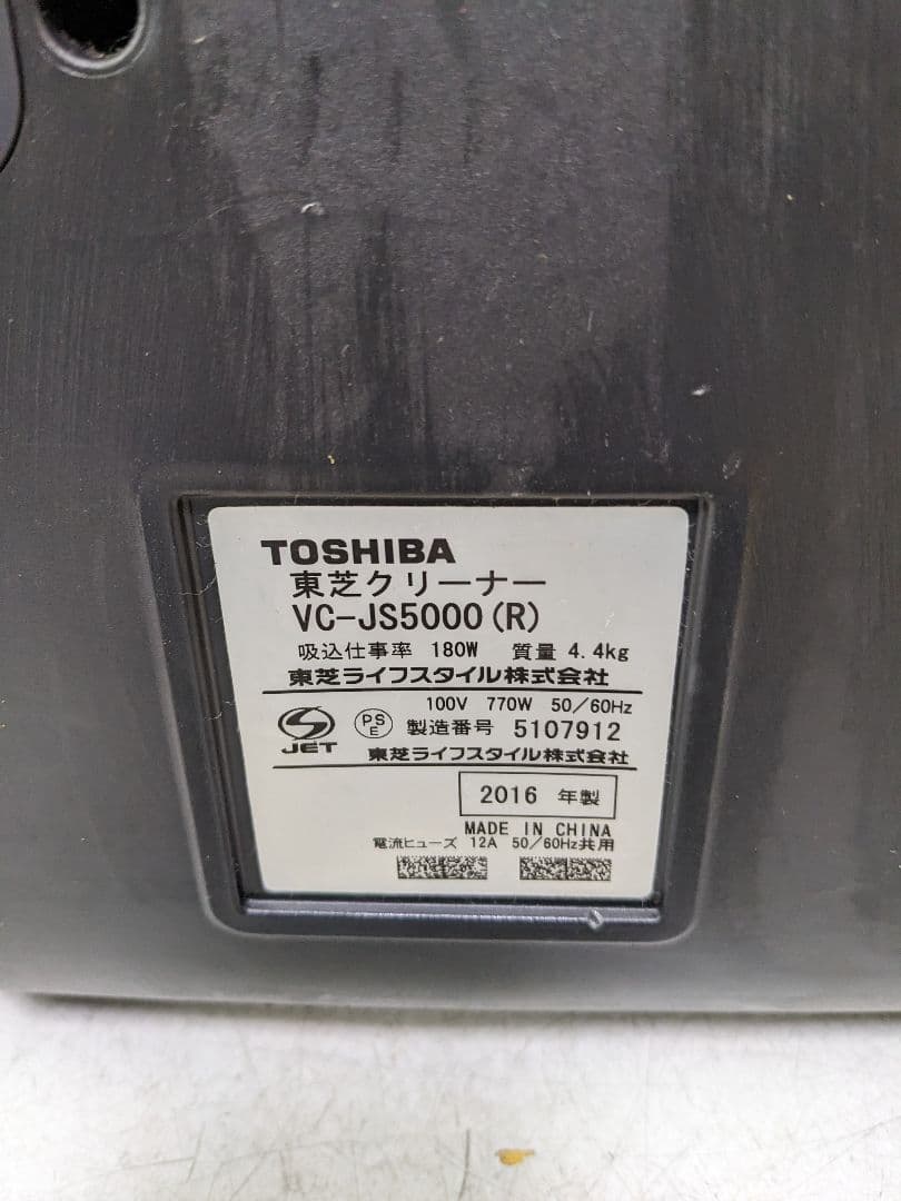TOSHIBA VC-JS5000-R サイクロン式掃除機 2016年製