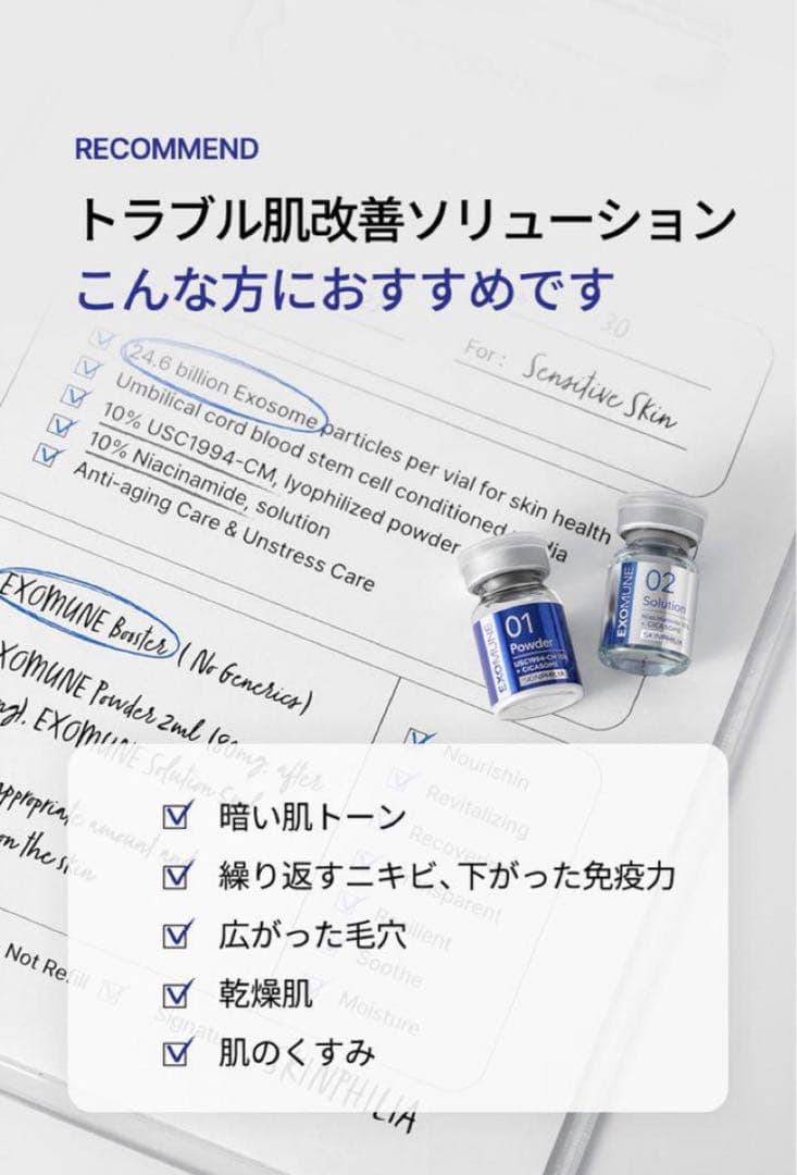 【正規品】EXOMUNE ブースター 純度100%高濃度エクソソーム　韓国美容