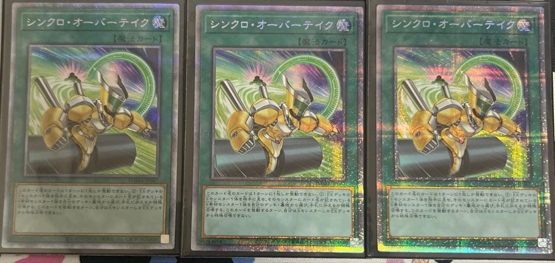 遊戯王　キラーチューン　プリズマティックシークレット