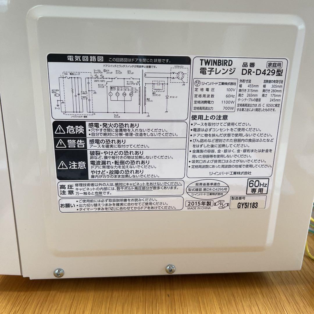 電子レンジ・オーブン TWINBIRD