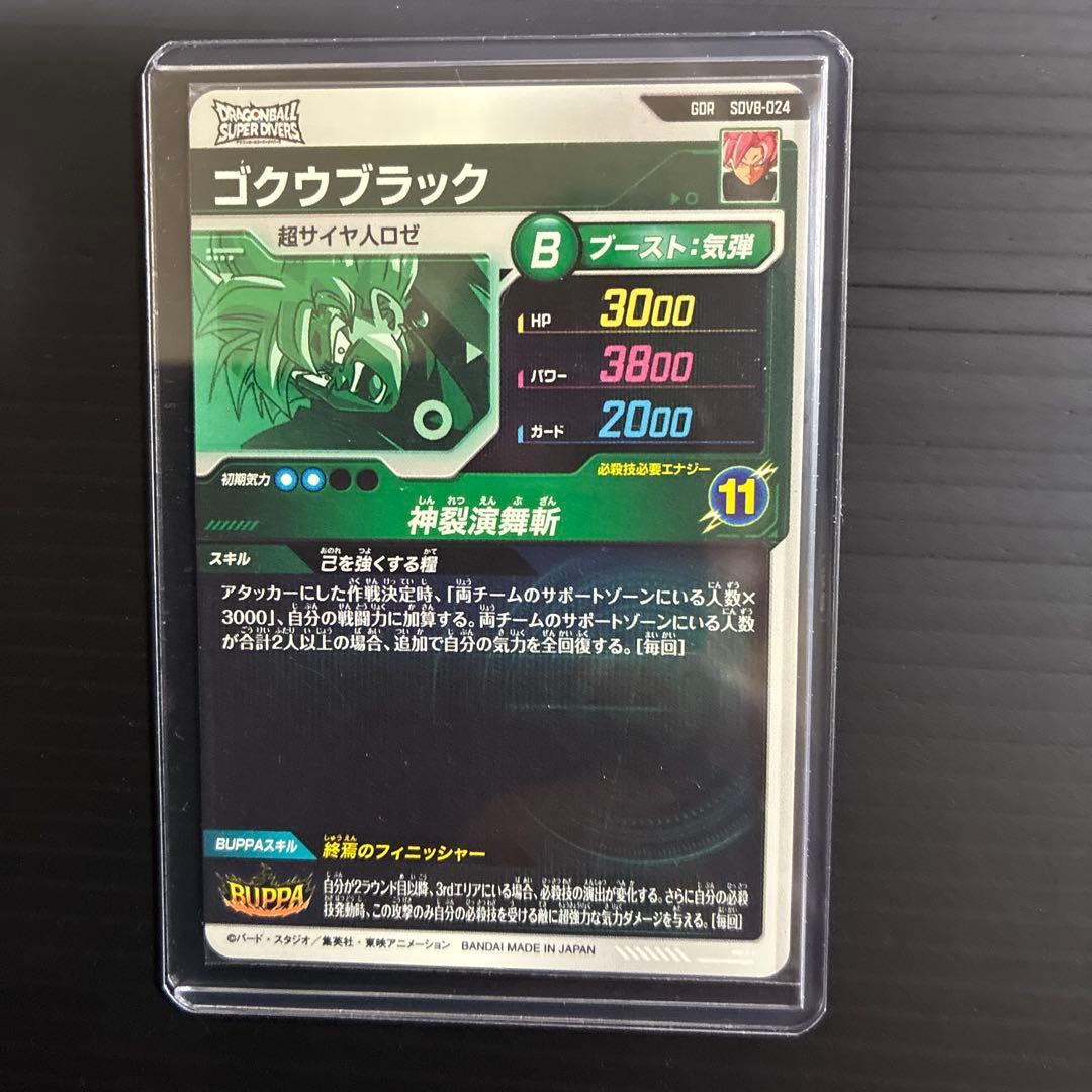 ドラゴンボールスーパーダイバーズパラレル3枚セット