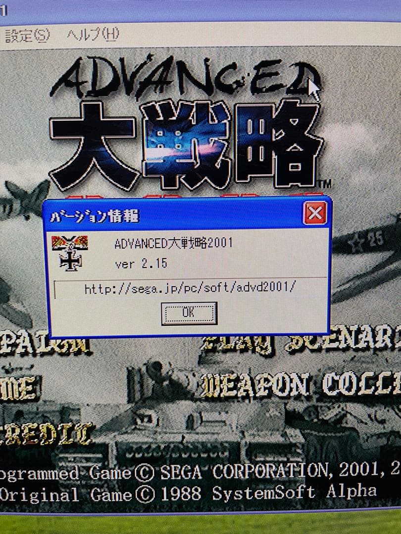 windows xp ゲーム付属(アドバンスド大戦略2001パワーアップキット)