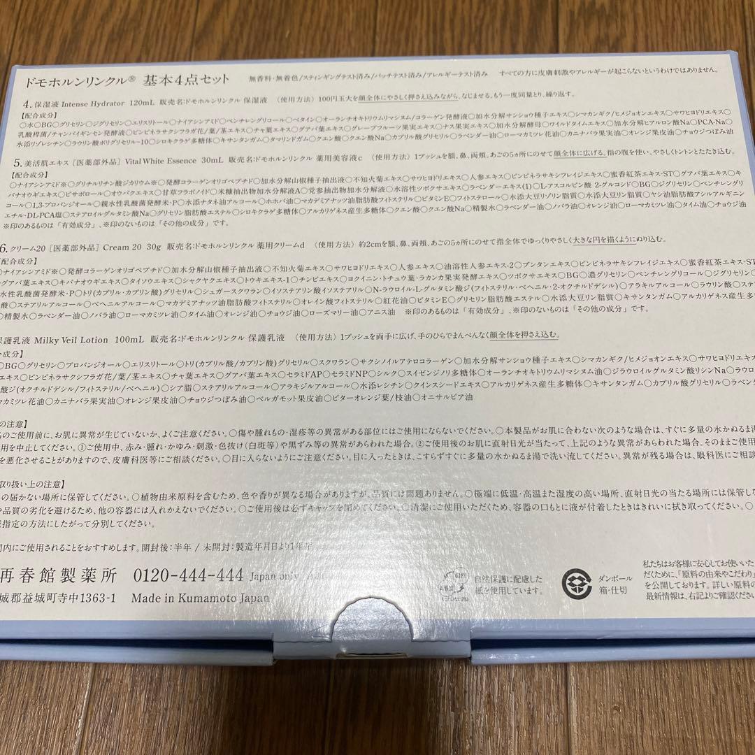 ドモホルンリンクル　基本4点セット