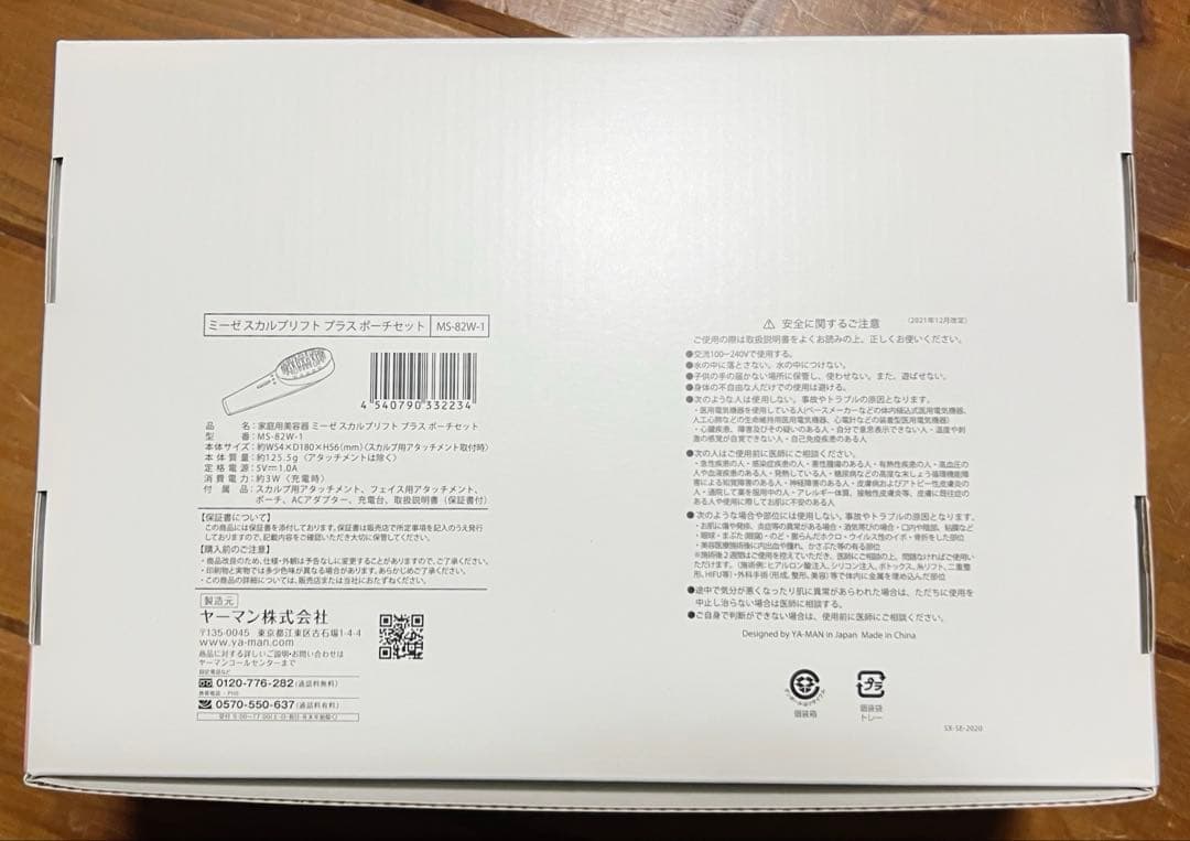 【未使用】ヤーマン スカルプリフト プラス ポーチセット MS-82W-1