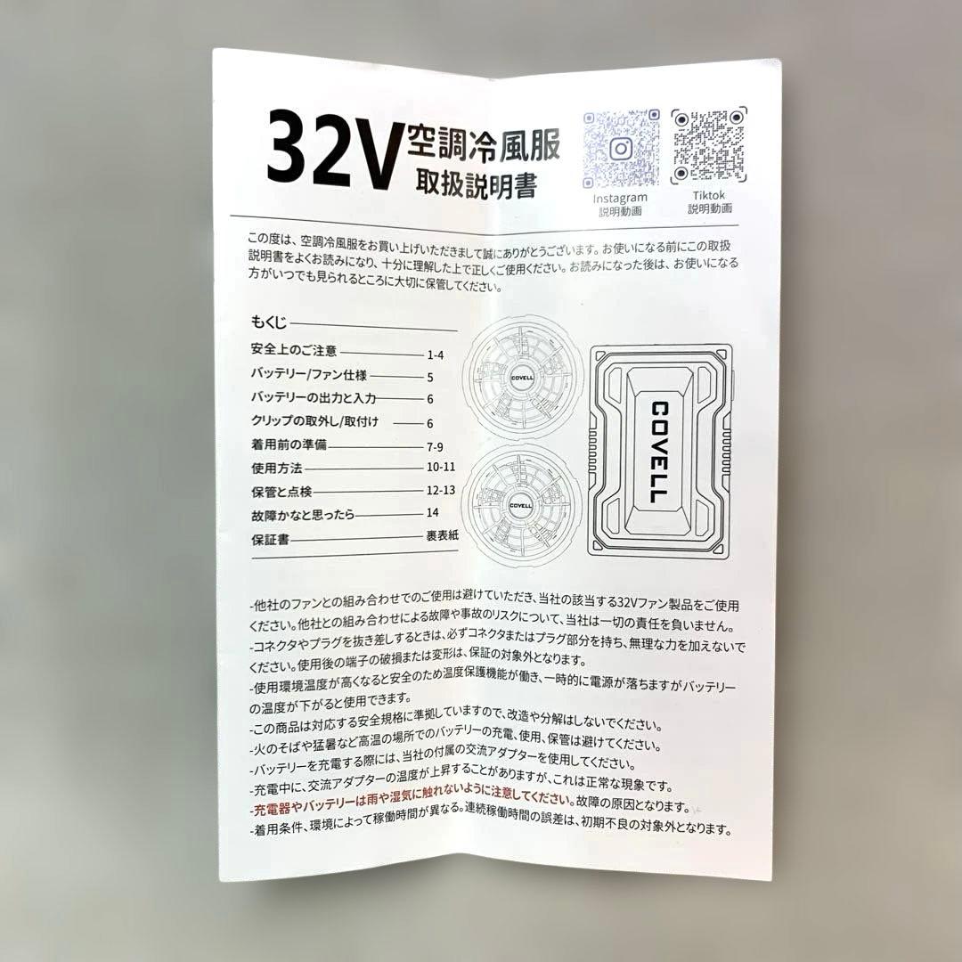 COVELL 空調冷風服用 32V ファン & バッテリー