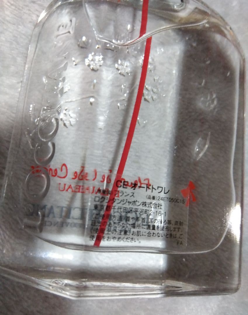 ロクシタン　CEオードトワレ　50ml (期間限定販売商品)
