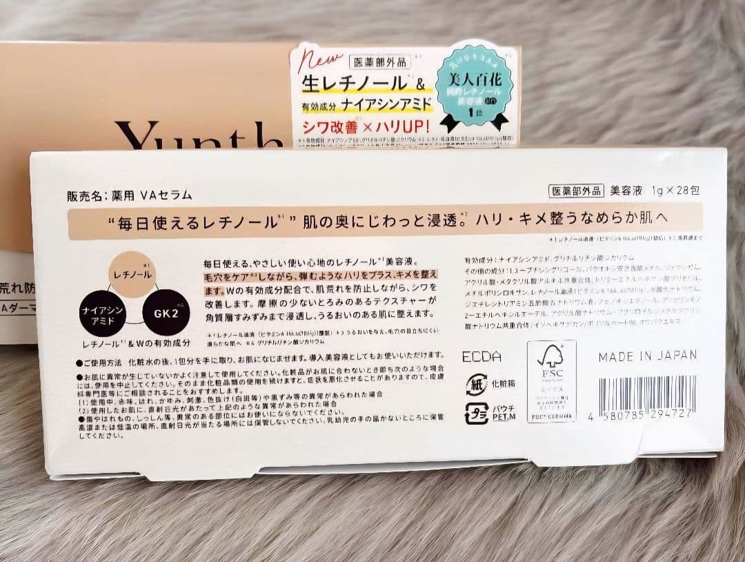 【2箱set】【新品未開封】YunthユンスVAダーマセラムVAセラム★美容液★