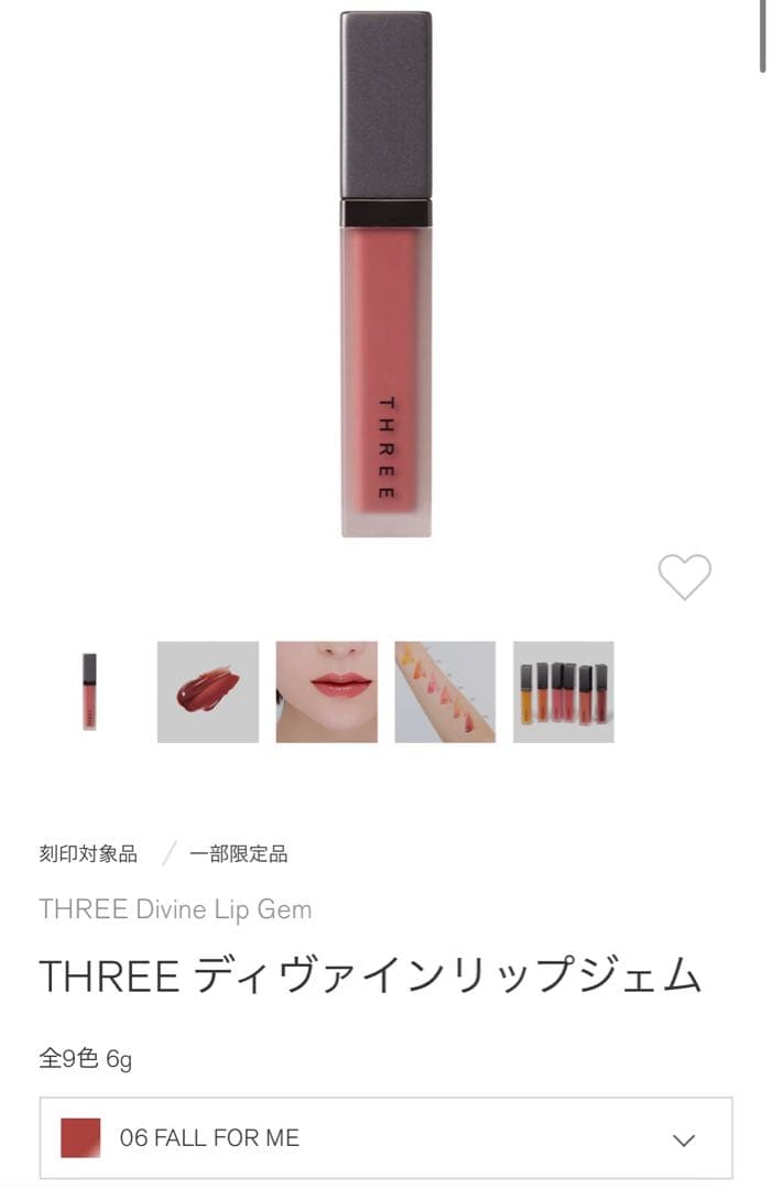 THREE ディヴァインリップジェム　01.04.06 3本セット