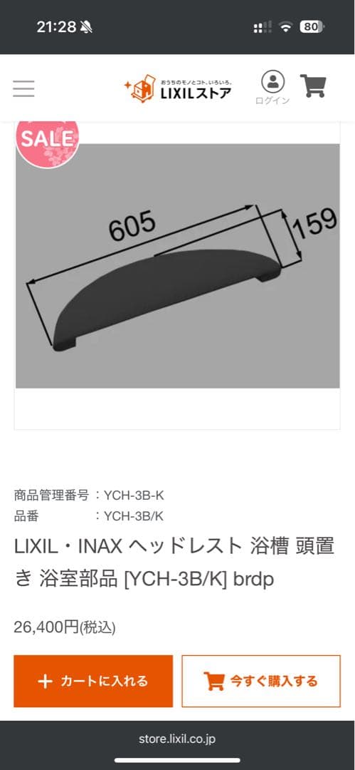 LIXIL・INAX ヘッドレスト YCH-3B/K SPAGE [スパージュ]