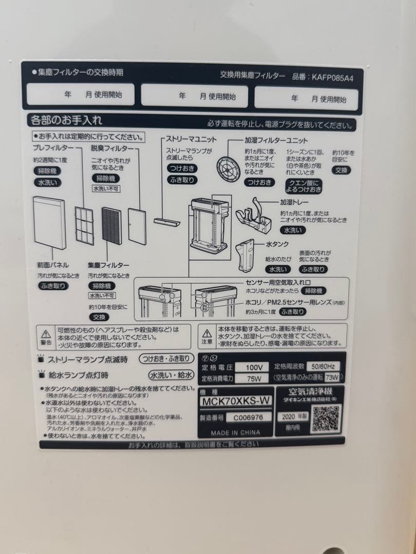 加湿 ストリーマ空気清浄 ダイキン　MCK70XKS-W