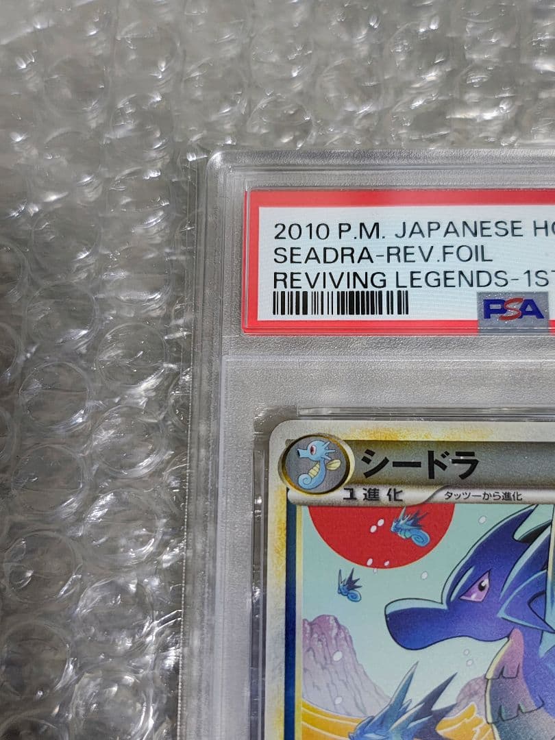 【PSA9】シードラ ミラー 1ED L2-L 013/080 よみがえる伝説