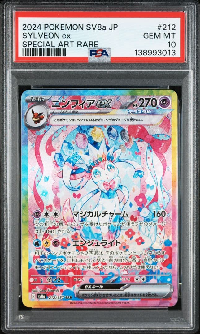【10連番　PSA10】ブイズex SAR　テラスタルフェスex　新ケース