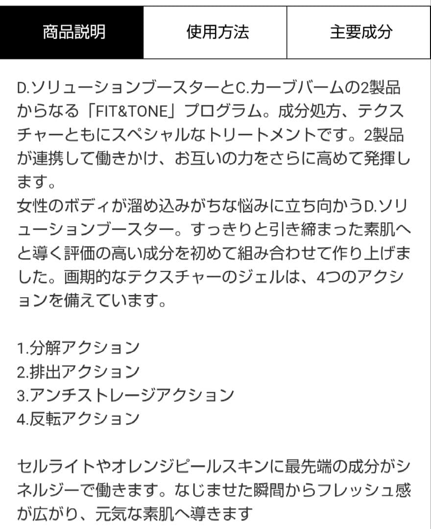 VALMONT D.ソリューションブースター