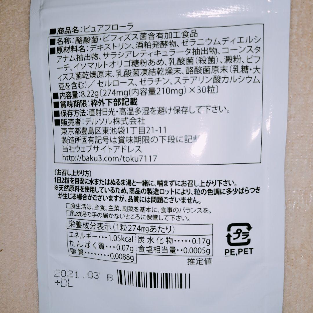 ピュアフローラ   2袋✨