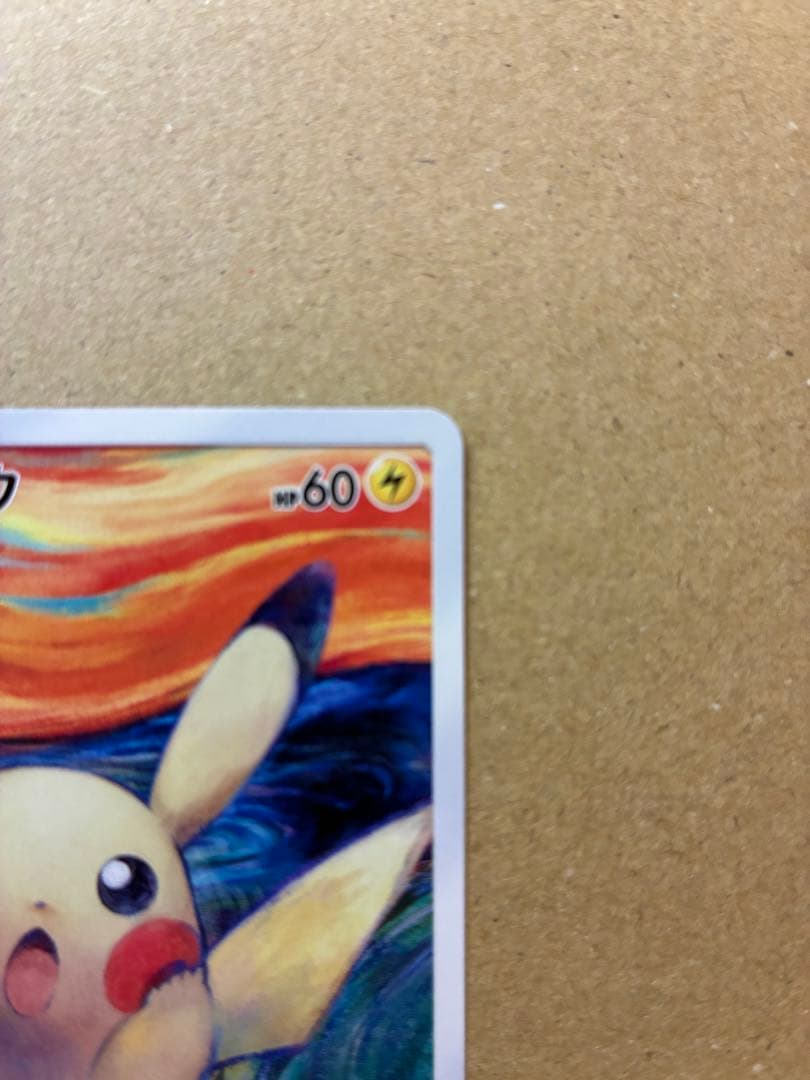 【高騰中】ピカチュウ:ムンク展×ポケモンカードPROMO SM-P