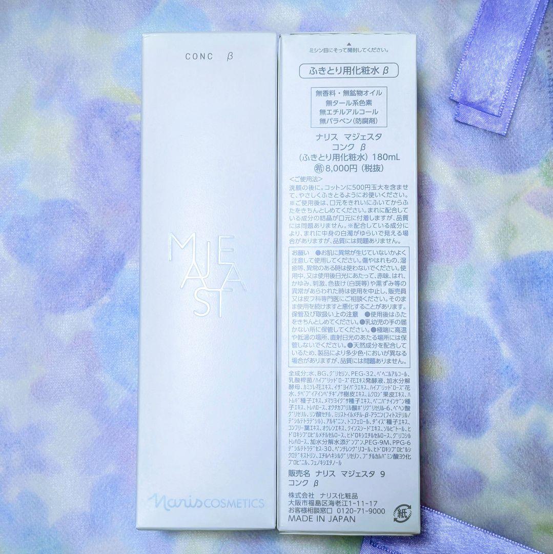 ナリス化粧品★新発売★マジェスタ　コンクβ １８０ml ★２本