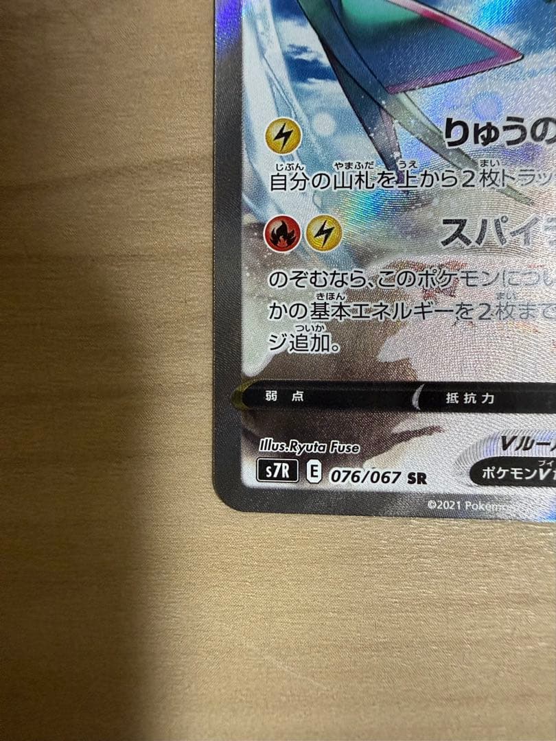 レックウザV SR S7R 蒼空ストリーム 現在高騰中‼️極美品⭐️早い者勝ちです