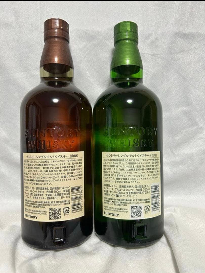 山崎・白州ウイスキーセット 750ml 最終値下げ　本日発送