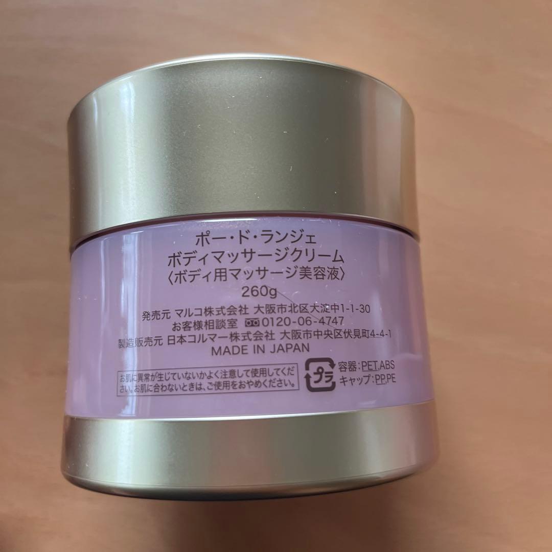 [新品未使用]マルコ ポートランジェ ボディマッサージクリーム　サンプル11個付