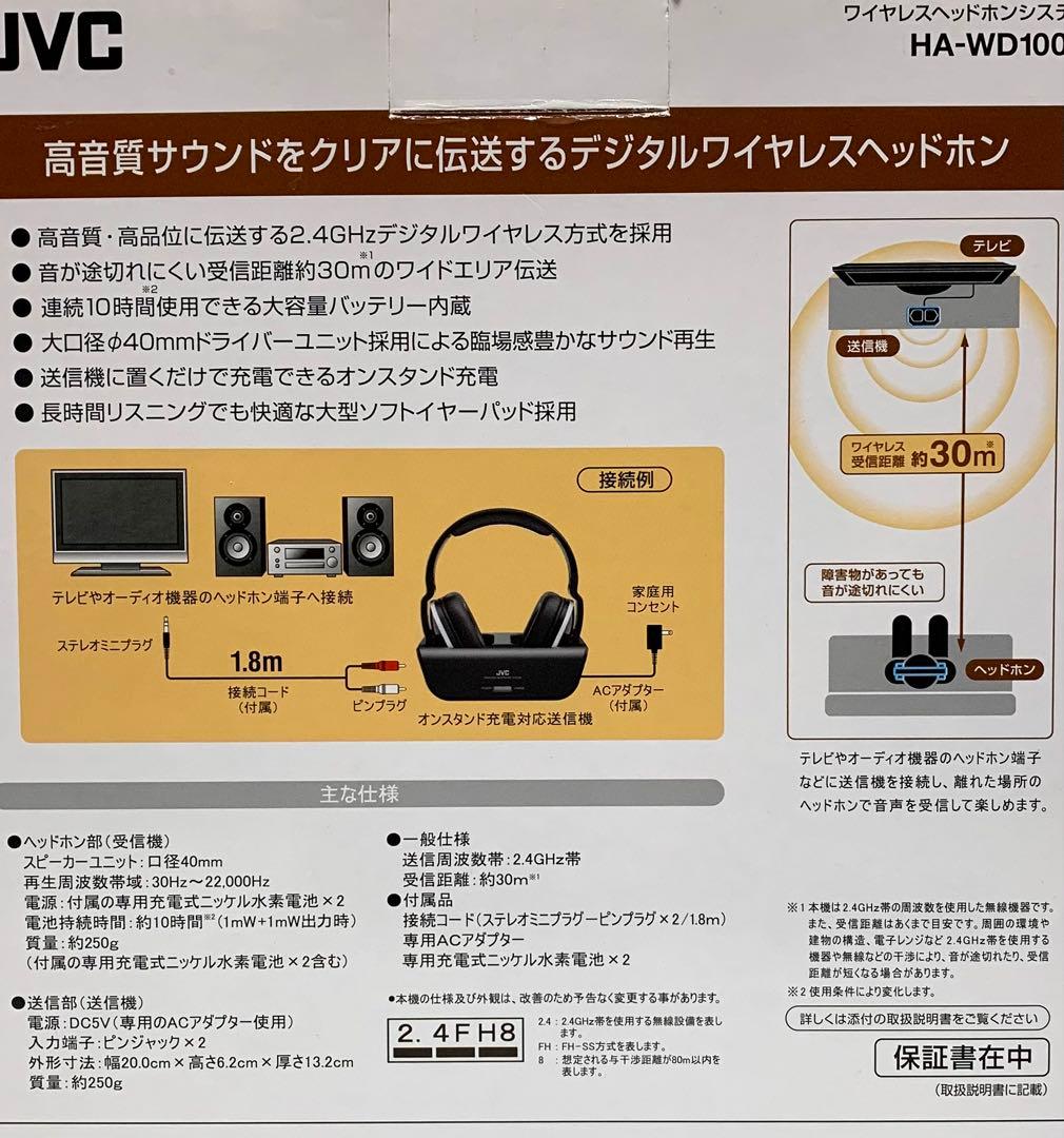 【美品】JVC ワイヤレスヘッドホン HA-WD100B