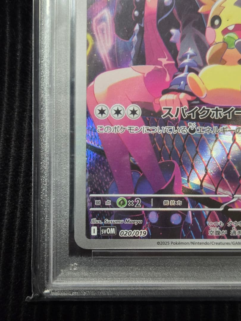 【PSA10】マリィのモルペコ AR 020/019