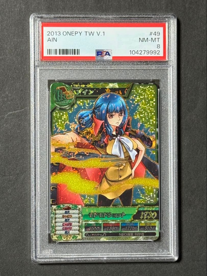 【PSA8】2013 ワンピートレジャーワールド Vol.1 アイン