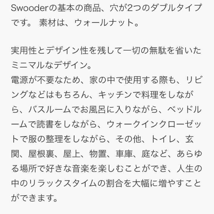swooder 電源不要スピーカー