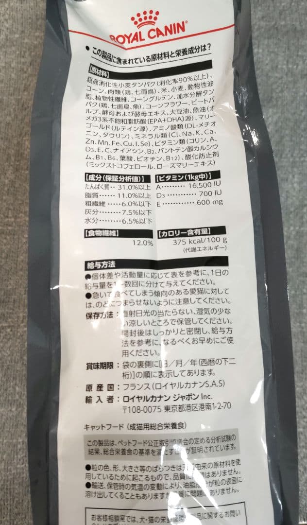 ロイヤルカナン 健康な尿を維持したい成猫用 ユリナリー 2kg×2袋