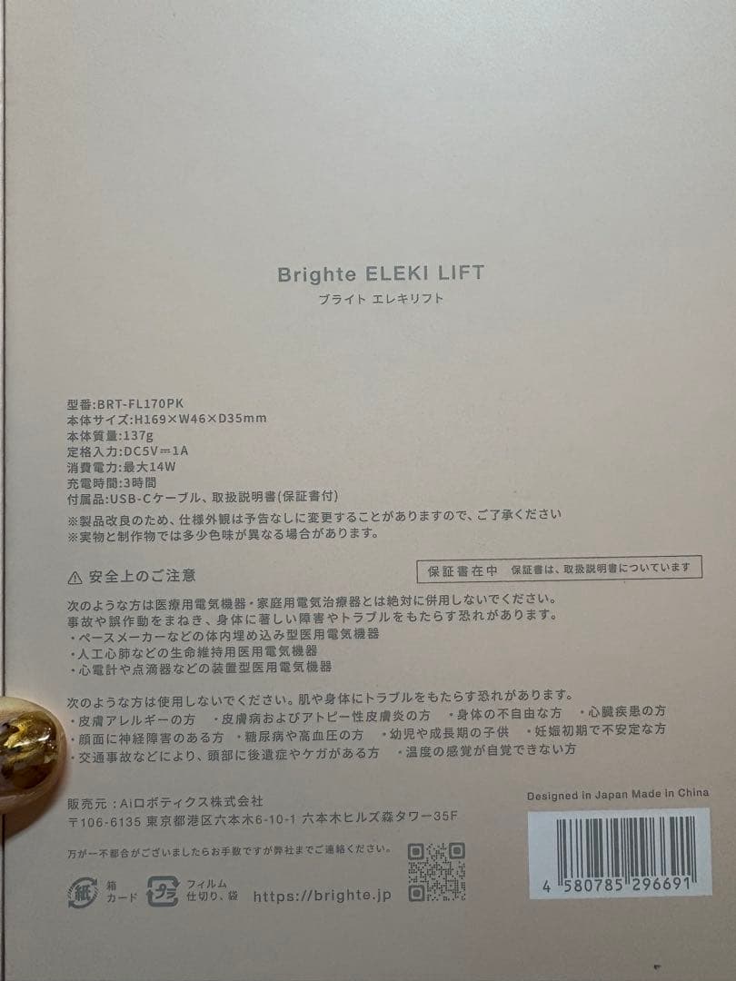 Brighte ELEKÍ LIFT 美顔器 ピンク