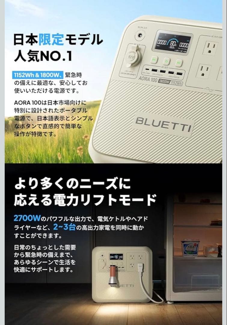 【未使用品】BLUETTI AORA 100 ポタ電 1152Wh 1800W