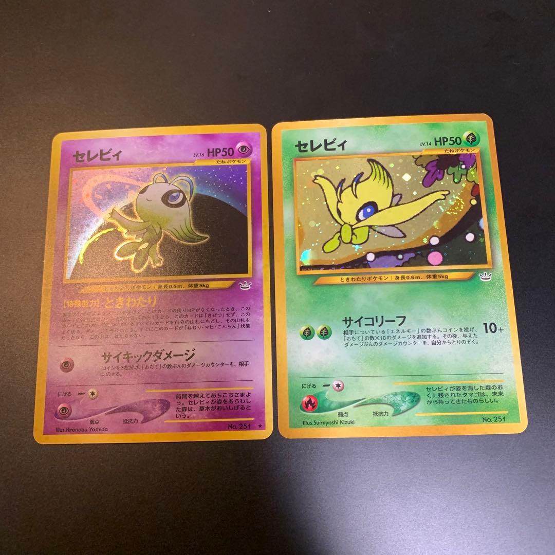 セレビィ　旧裏　ポケカ　まとめ売り　引退品