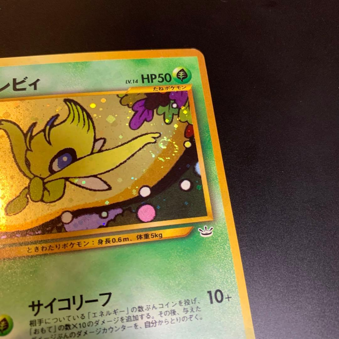 セレビィ　旧裏　ポケカ　まとめ売り　引退品