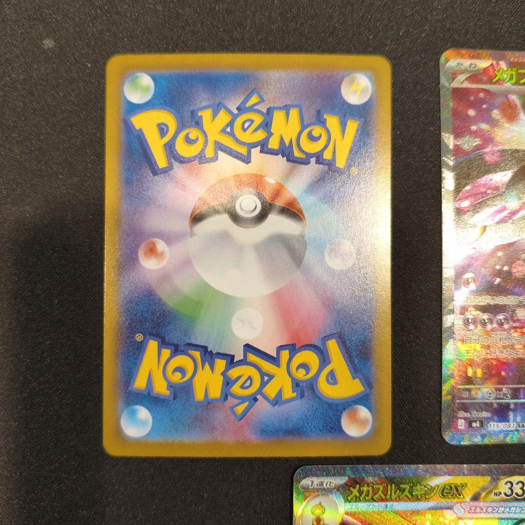 プ*ー様 ポケモンカード　ポケカ　メガジガルデex等　SARまとめ売り　5枚