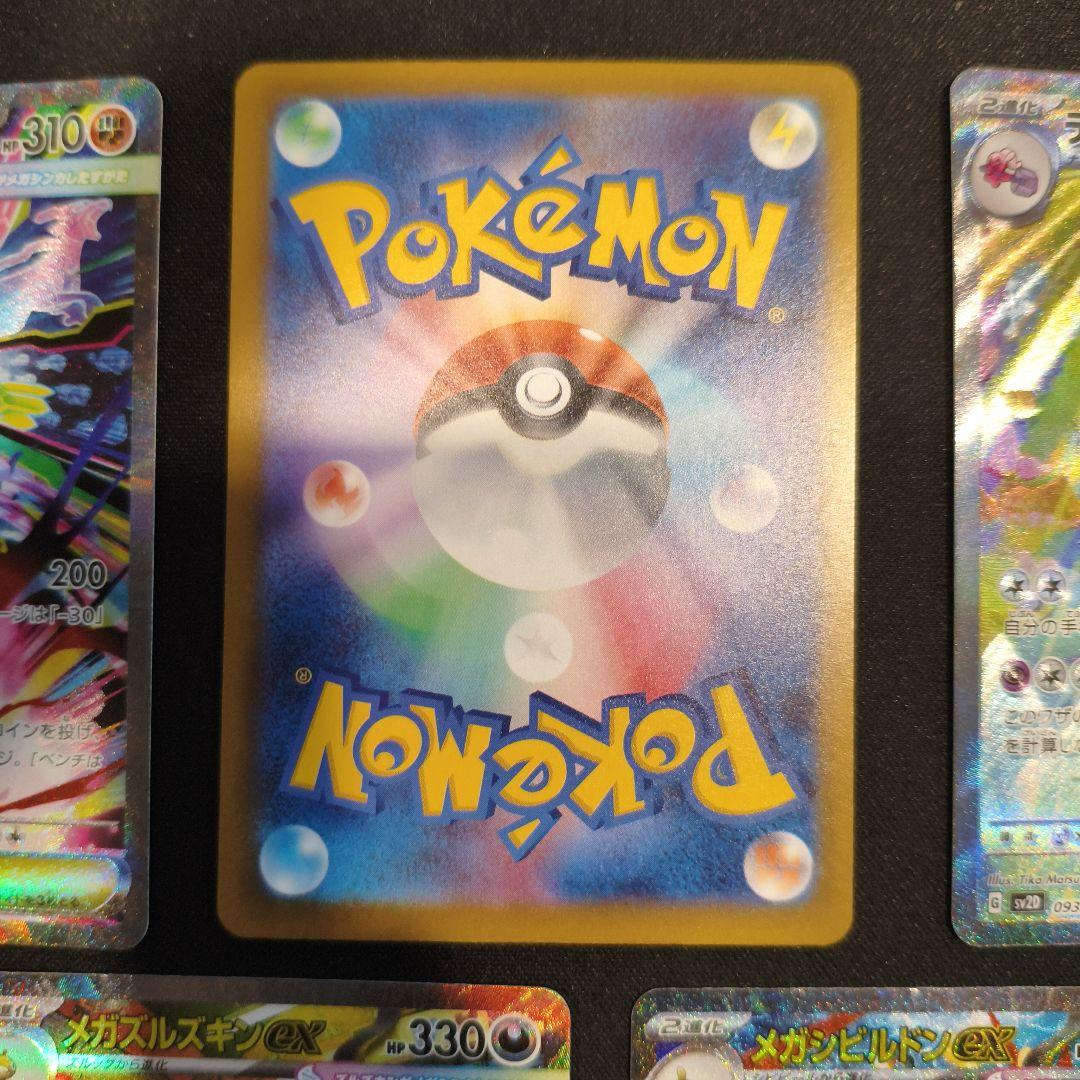 プ*ー様 ポケモンカード　ポケカ　メガジガルデex等　SARまとめ売り　5枚