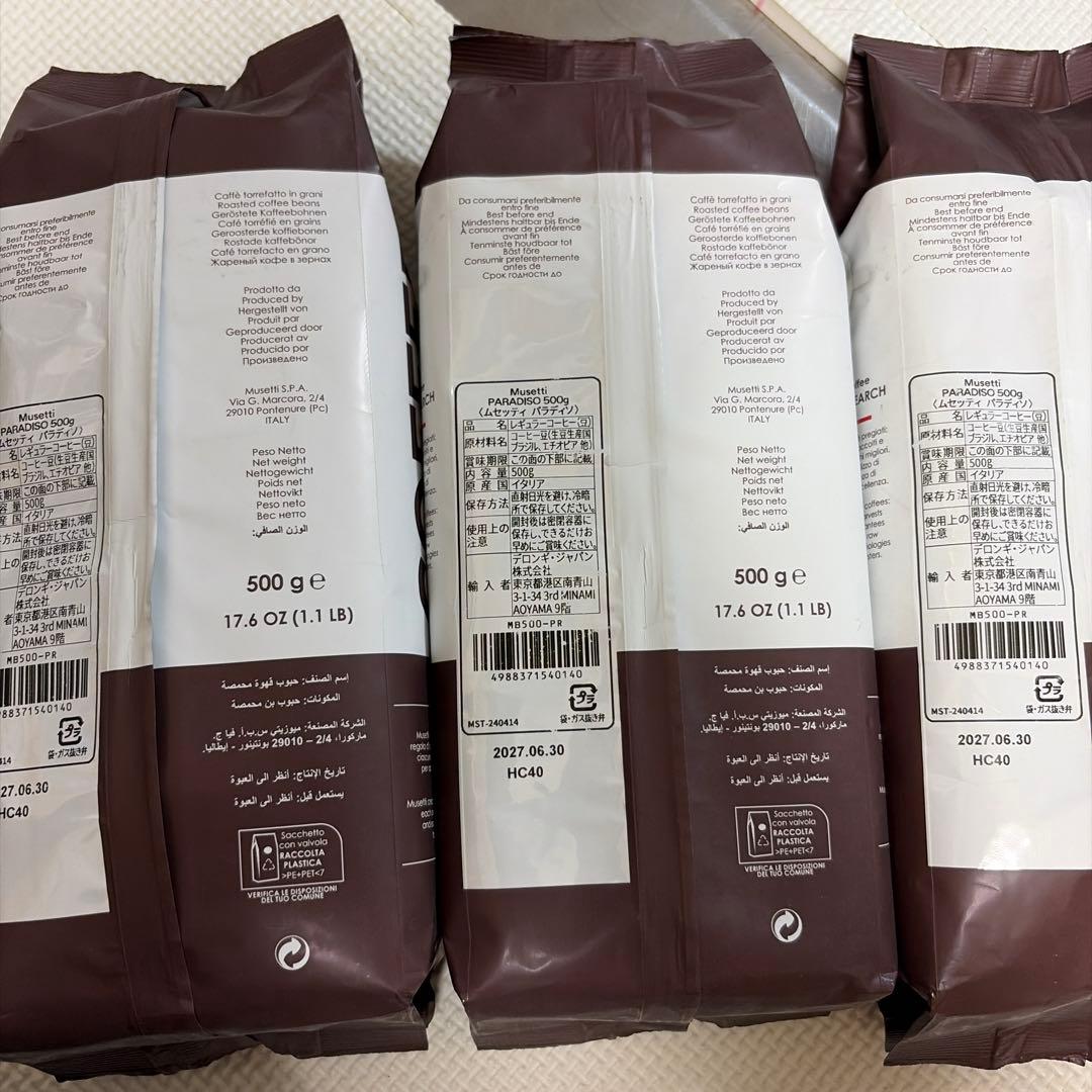 デロンギコーヒー豆（大袋）500g✖️5袋Musetti PARADISO