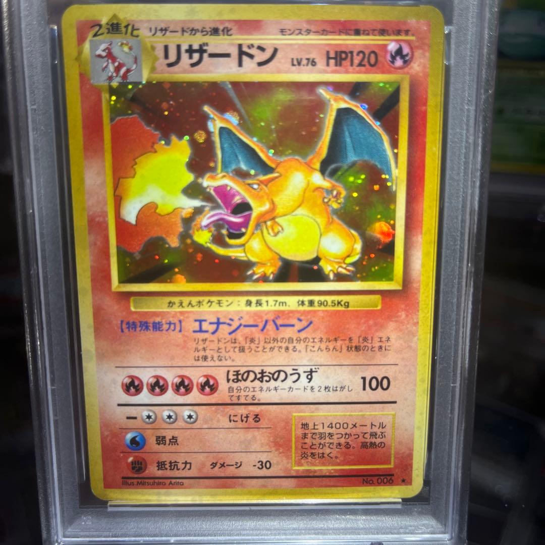 ポケモンカード　旧裏　リザードン ★ 第1弾拡張パック　psa5 おまけヒトカゲ