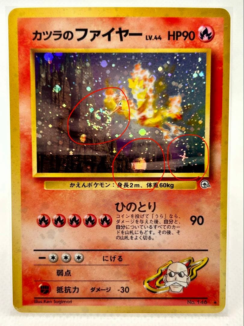 カツラのファイヤー ★ ジム拡張第2弾 闇からの挑戦　旧裏