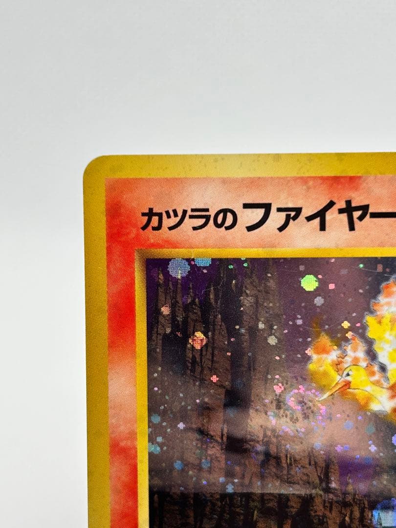 カツラのファイヤー ★ ジム拡張第2弾 闇からの挑戦　旧裏