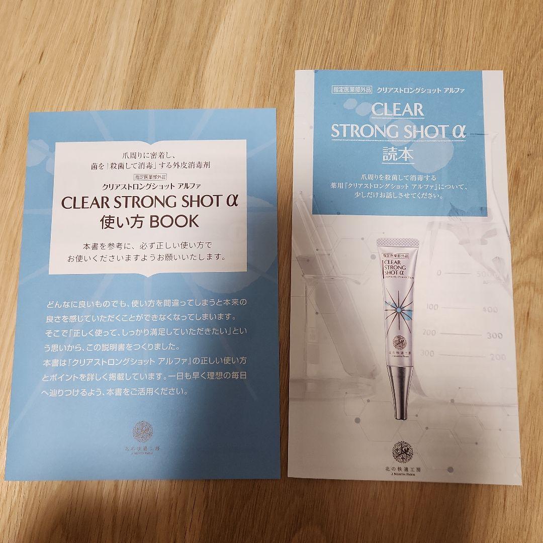 新品　クリアストロングショットアルファ 15g 3本＆ニッパー　使い方冊子付き
