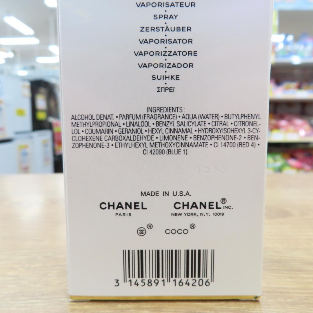 未使用 CHANEL COCO MADEMOISELLE 香水 50ml