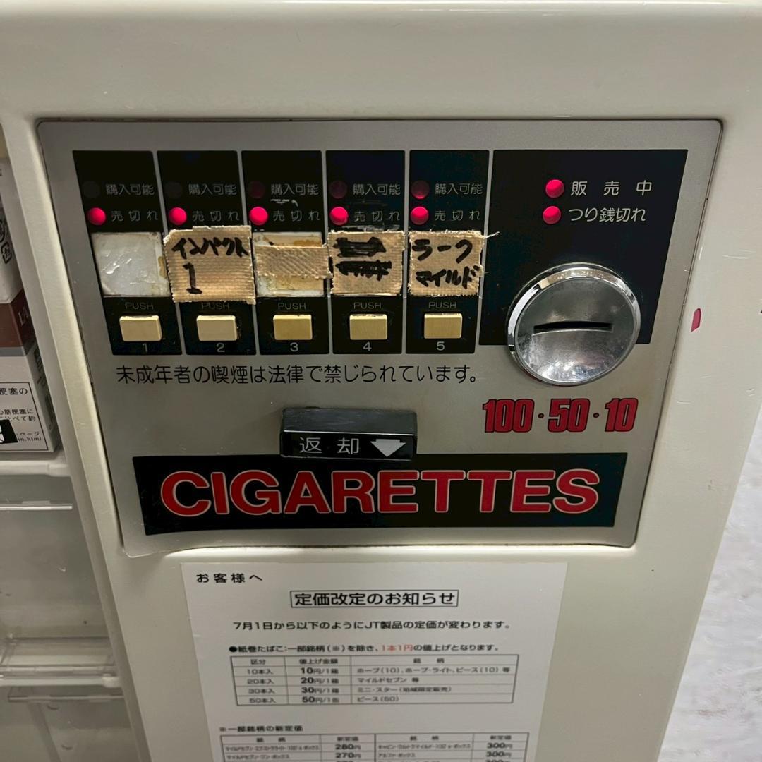 GRORY グローリー たばこ自動販売機 TH-105 タバコ自販機 A1649