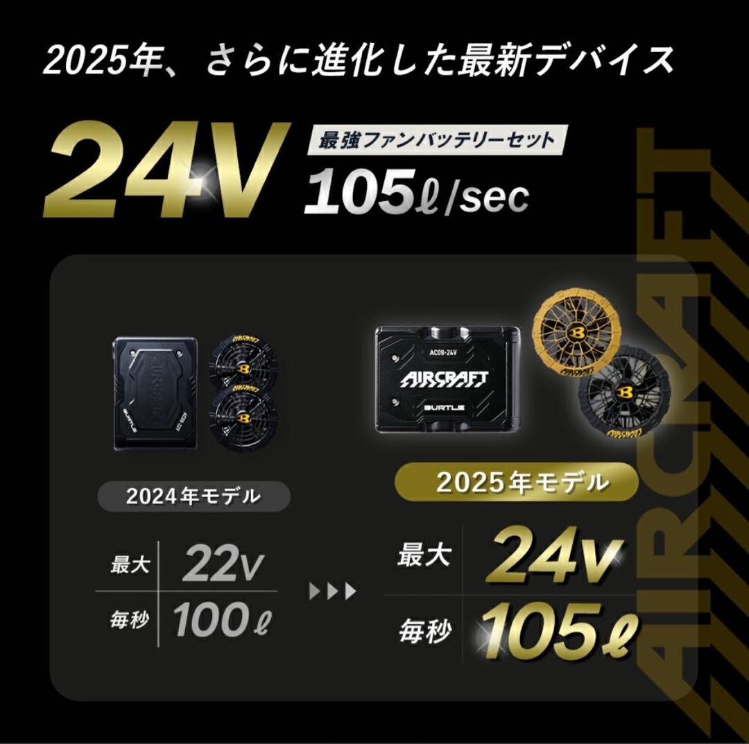 【最新作】2025年モデル バートル エアークラフト24Vバッテリー　ブラック